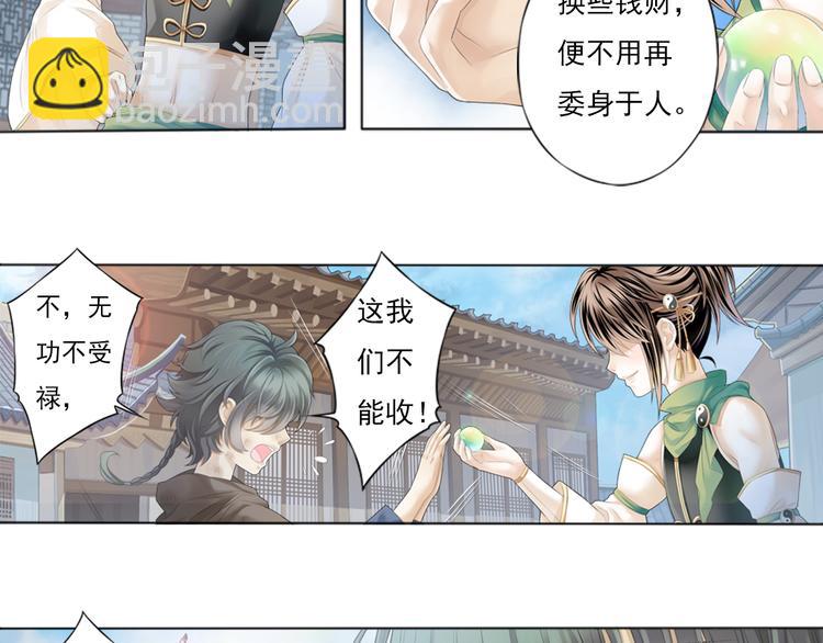 《谪仙录》第一话 2 第20页