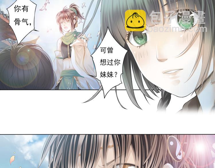 《谪仙录》第一话 2 第21页
