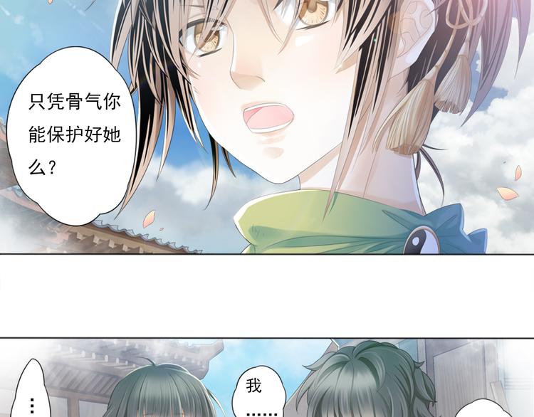《谪仙录》第一话 2 第22页