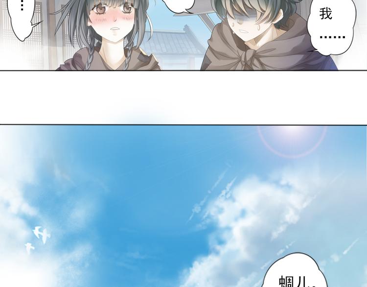 《谪仙录》第一话 2 第23页