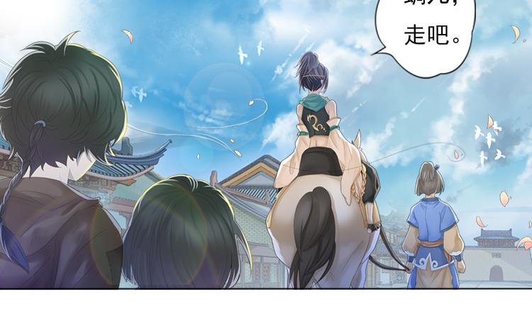 《谪仙录》第一话 2 第24页