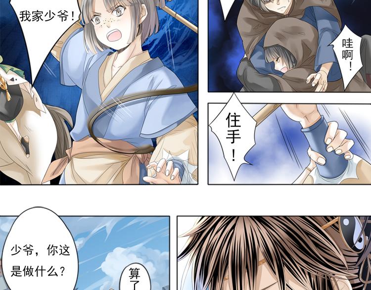 《谪仙录》第一话 2 第2页