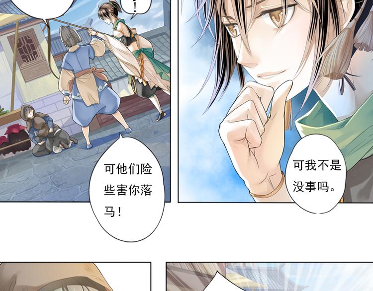 《谪仙录》第一话 2 第3页