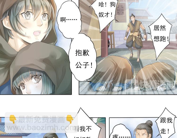 《谪仙录》第一话 2 第4页