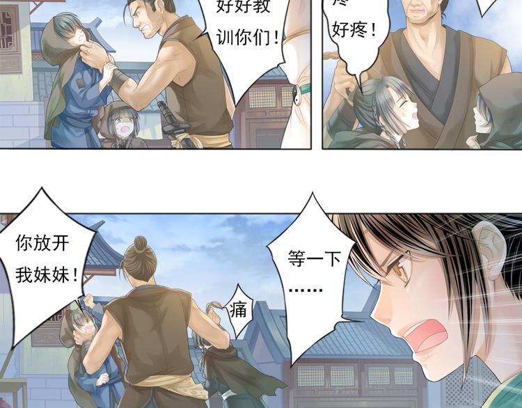 《谪仙录》第一话 2 第5页