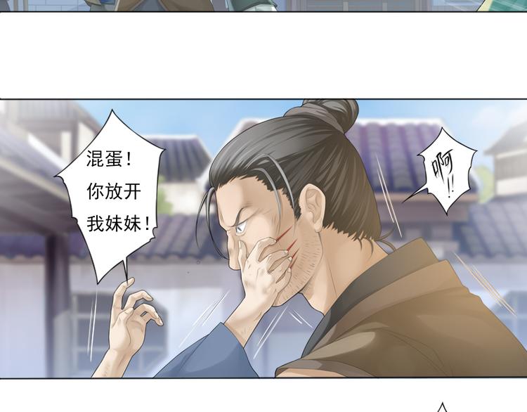 《谪仙录》第一话 2 第6页