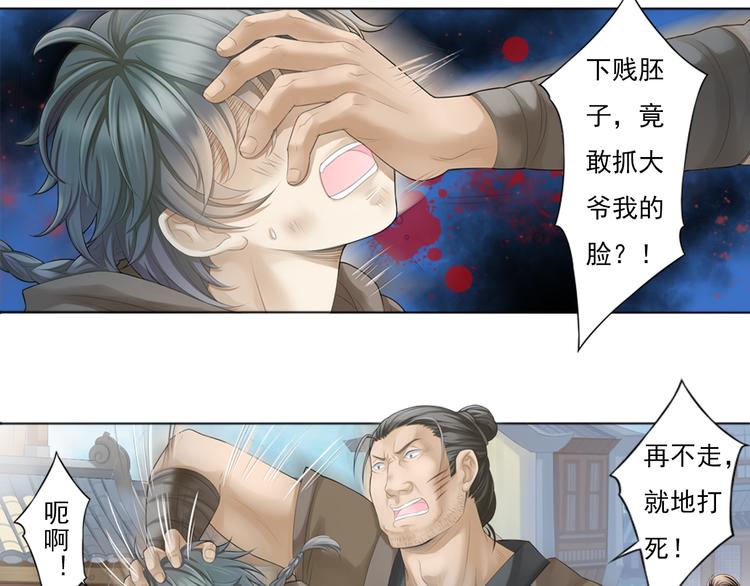 《谪仙录》第一话 2 第7页