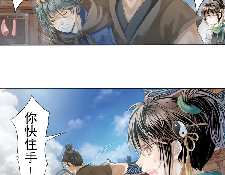 《谪仙录》第一话 2 第8页