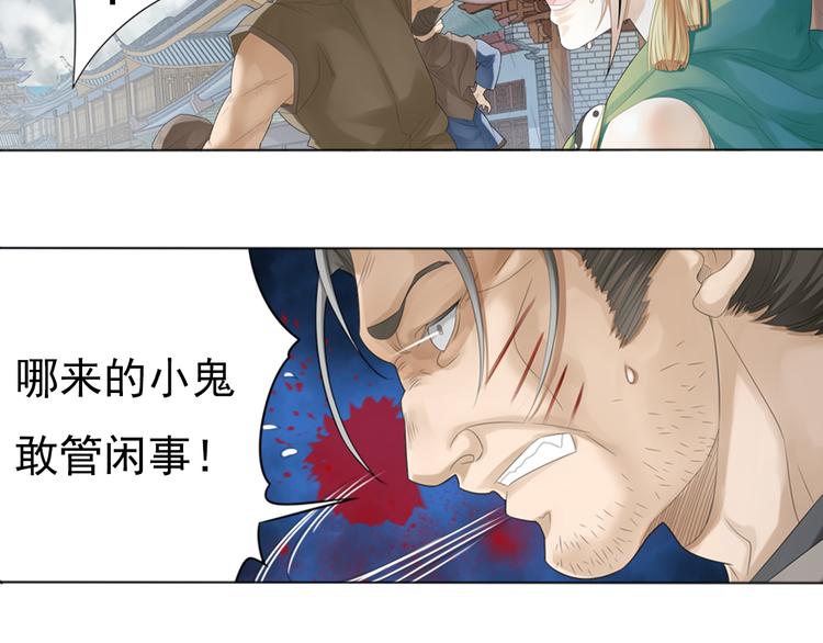 《谪仙录》第一话 2 第9页