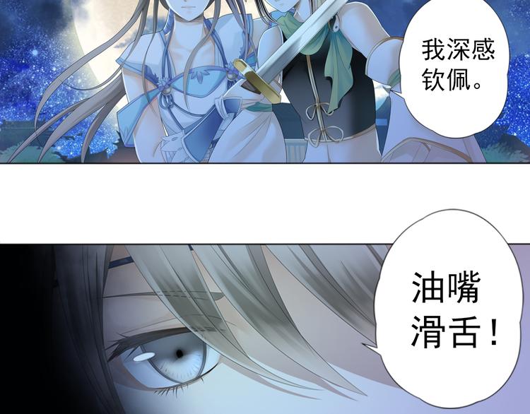 《谪仙录》第三话 1 第10页