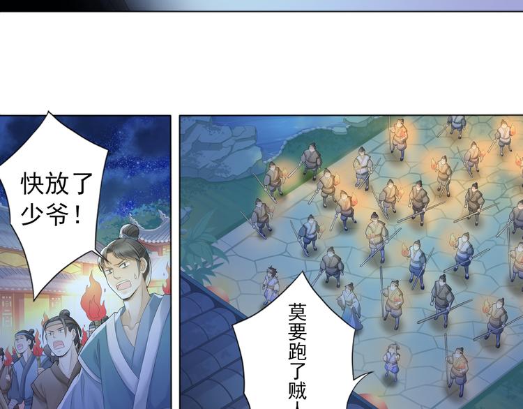 《谪仙录》第三话 1 第11页