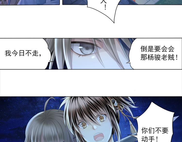 《谪仙录》第三话 1 第12页