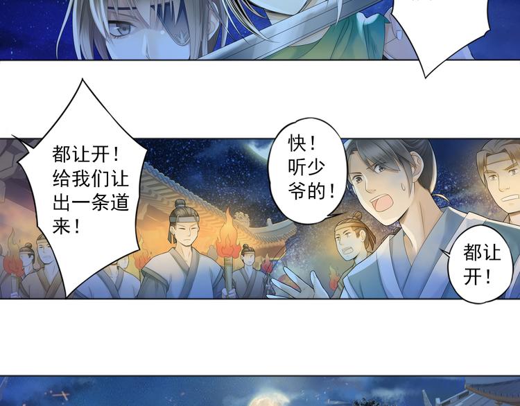 《谪仙录》第三话 1 第13页