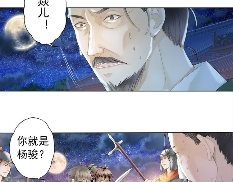 《谪仙录》第三话 1 第15页