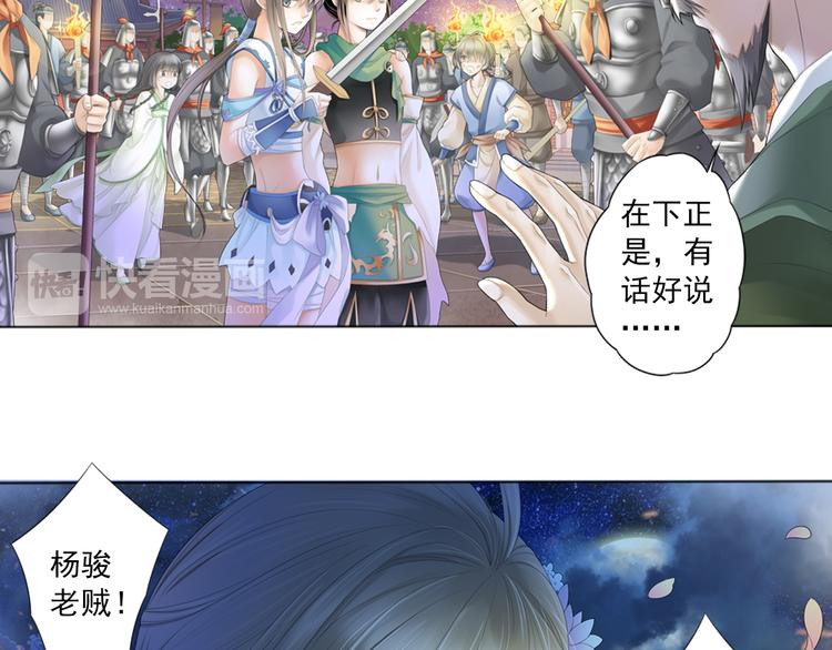 《谪仙录》第三话 1 第16页