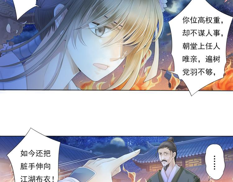 《谪仙录》第三话 1 第17页