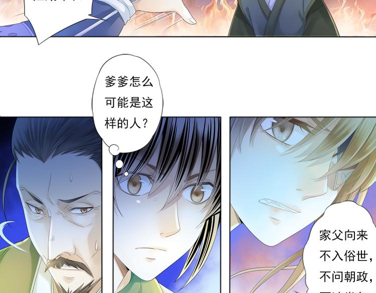 《谪仙录》第三话 1 第18页
