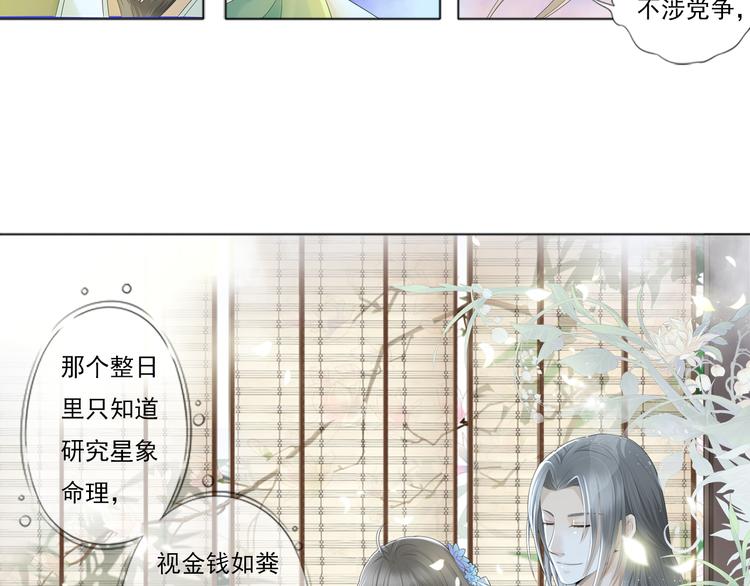 《谪仙录》第三话 1 第19页