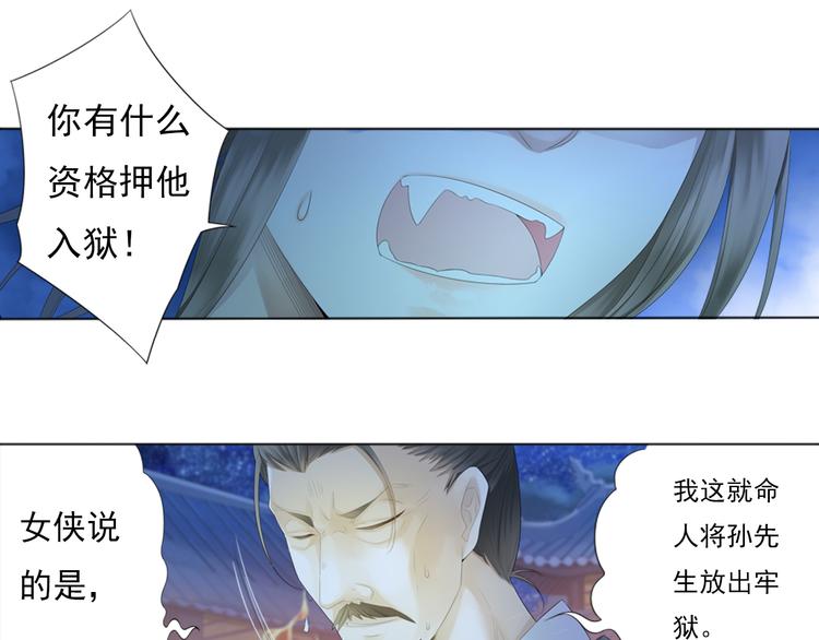 《谪仙录》第三话 1 第21页