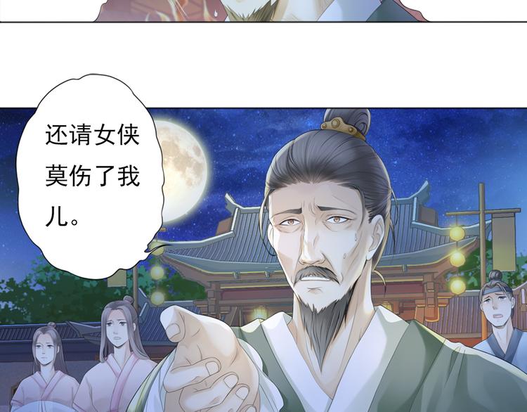 《谪仙录》第三话 1 第22页