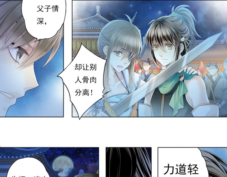 《谪仙录》第三话 1 第24页