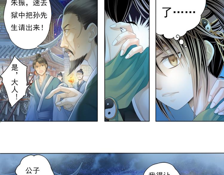 《谪仙录》第三话 1 第25页
