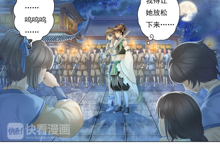 《谪仙录》第三话 1 第26页