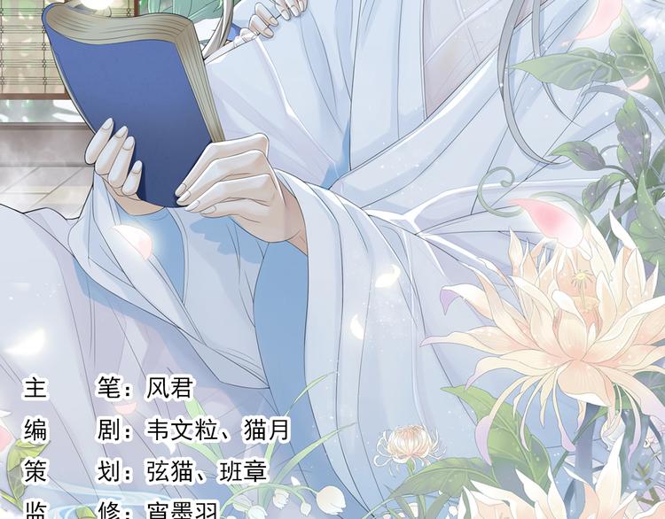 《谪仙录》第三话 1 第2页