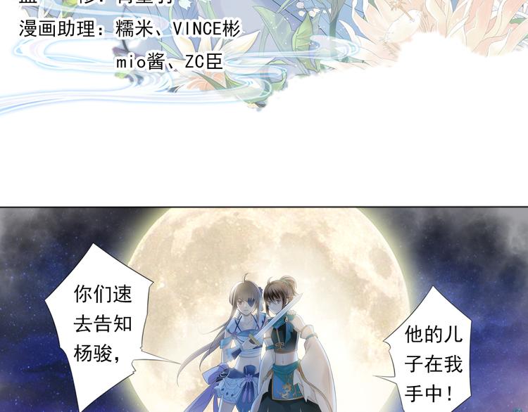 《谪仙录》第三话 1 第3页
