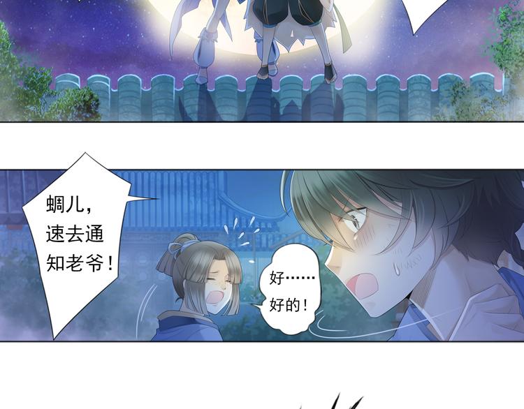 《谪仙录》第三话 1 第4页