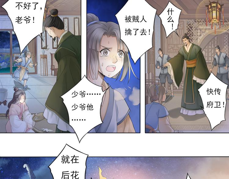 《谪仙录》第三话 1 第6页