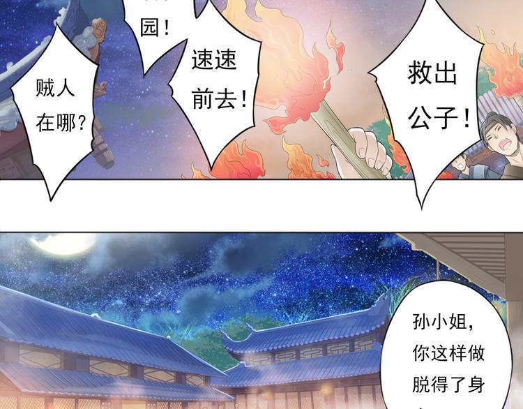 《谪仙录》第三话 1 第7页
