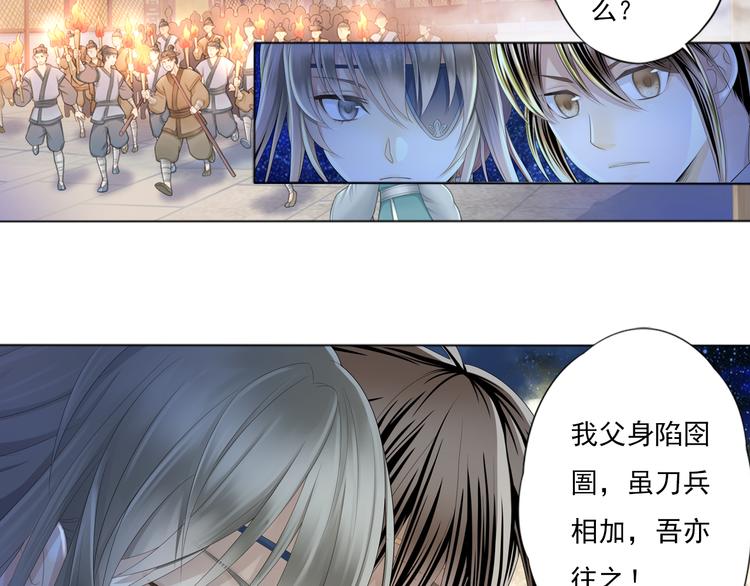 《谪仙录》第三话 1 第8页