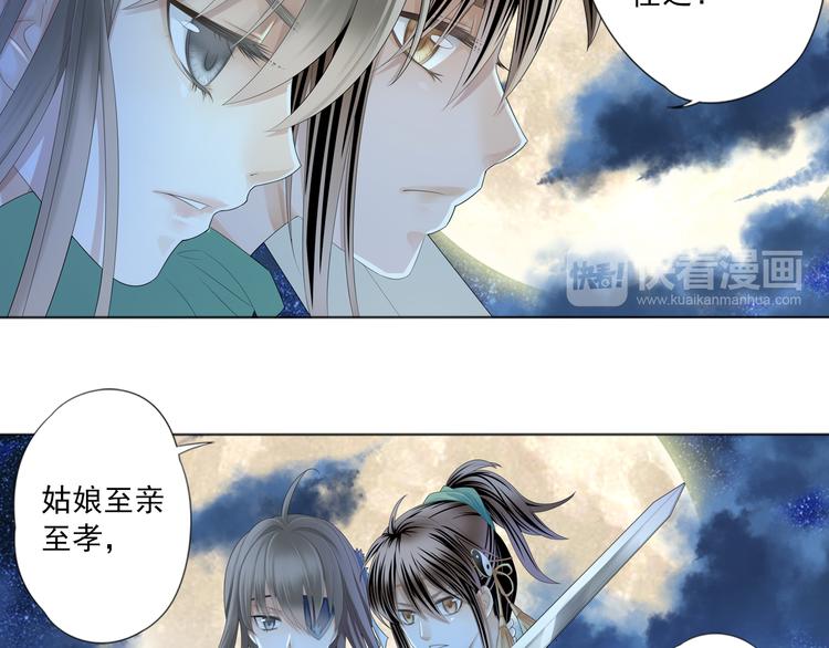 《谪仙录》第三话 1 第9页