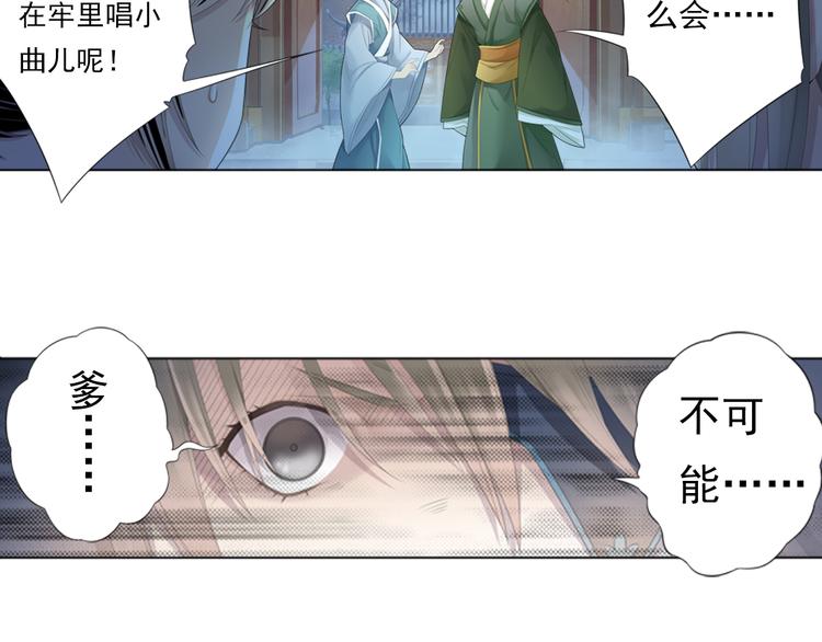 《谪仙录》第三话 2 第10页