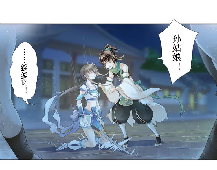 《谪仙录》第三话 2 第11页