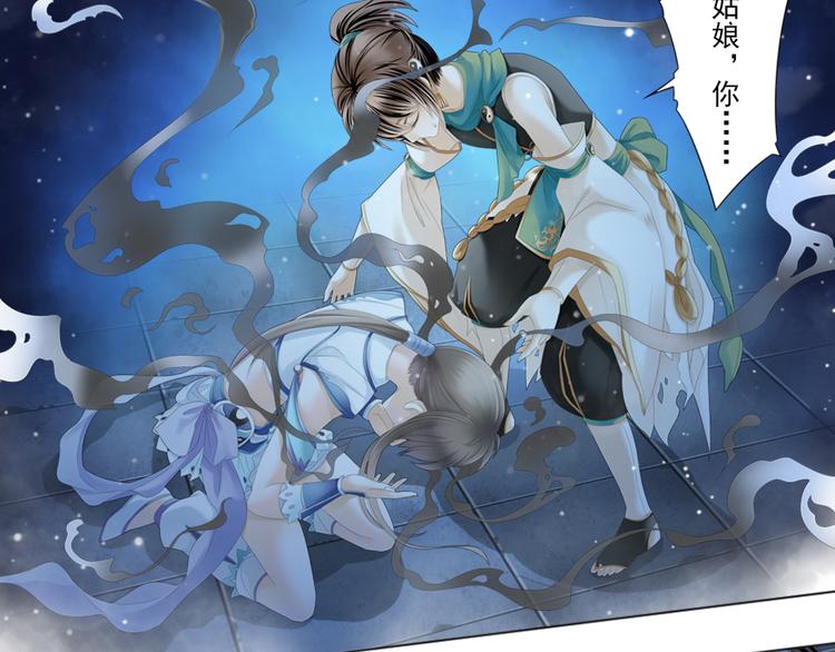 《谪仙录》第三话 2 第13页