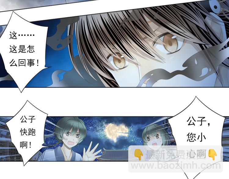 《谪仙录》第三话 2 第14页