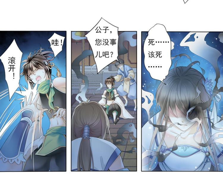 《谪仙录》第三话 2 第15页