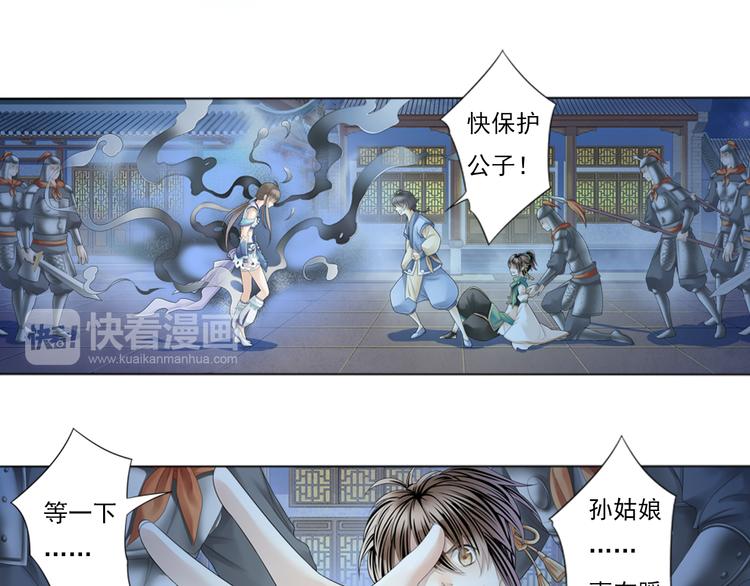 《谪仙录》第三话 2 第16页
