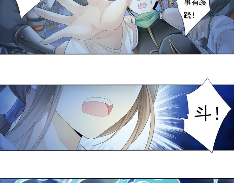 《谪仙录》第三话 2 第17页