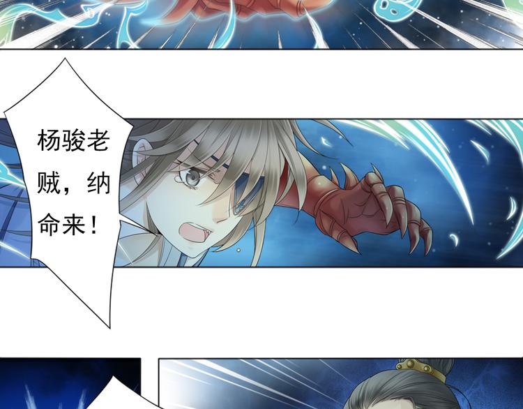 《谪仙录》第三话 2 第19页