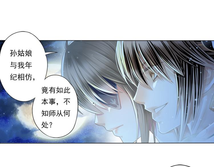 《谪仙录》第三话 2 第1页