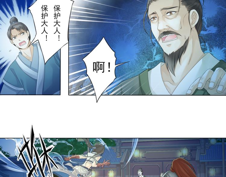 《谪仙录》第三话 2 第20页