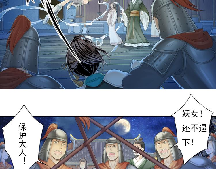 《谪仙录》第三话 2 第21页