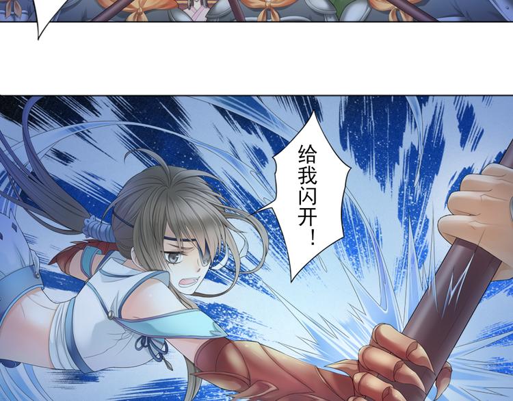 《谪仙录》第三话 2 第22页