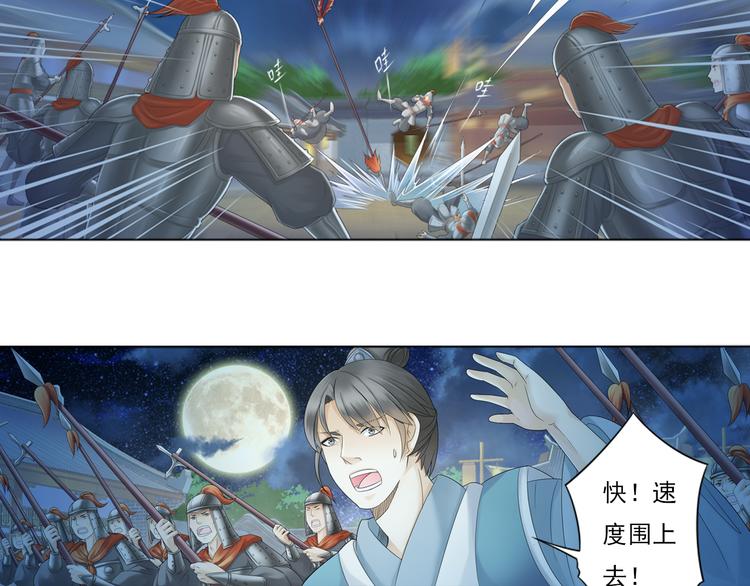 《谪仙录》第三话 2 第24页