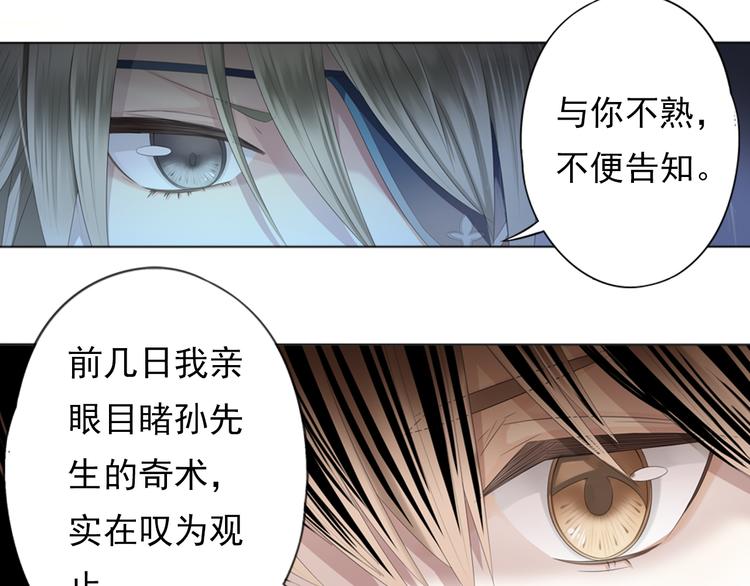 《谪仙录》第三话 2 第2页