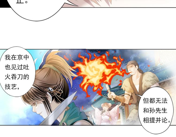 《谪仙录》第三话 2 第3页