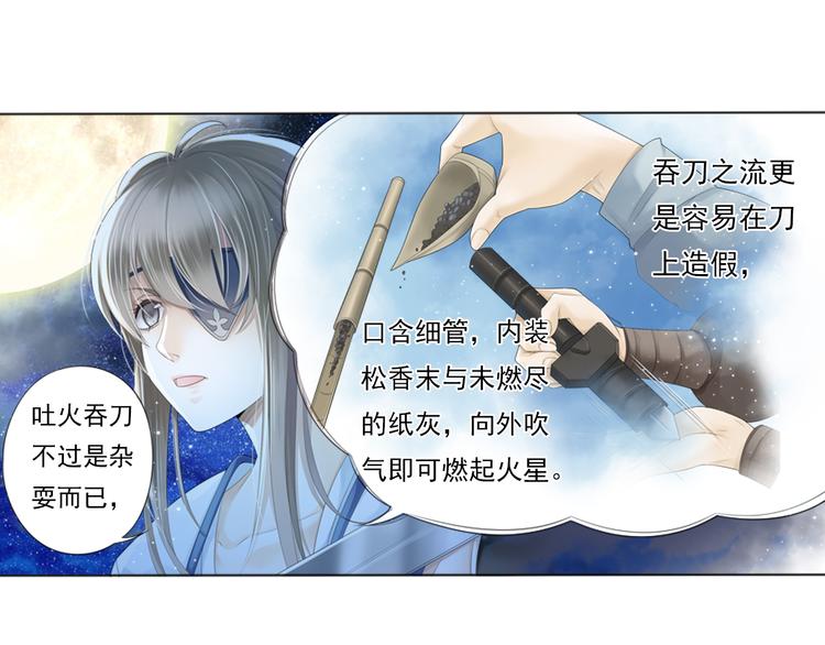 《谪仙录》第三话 2 第4页